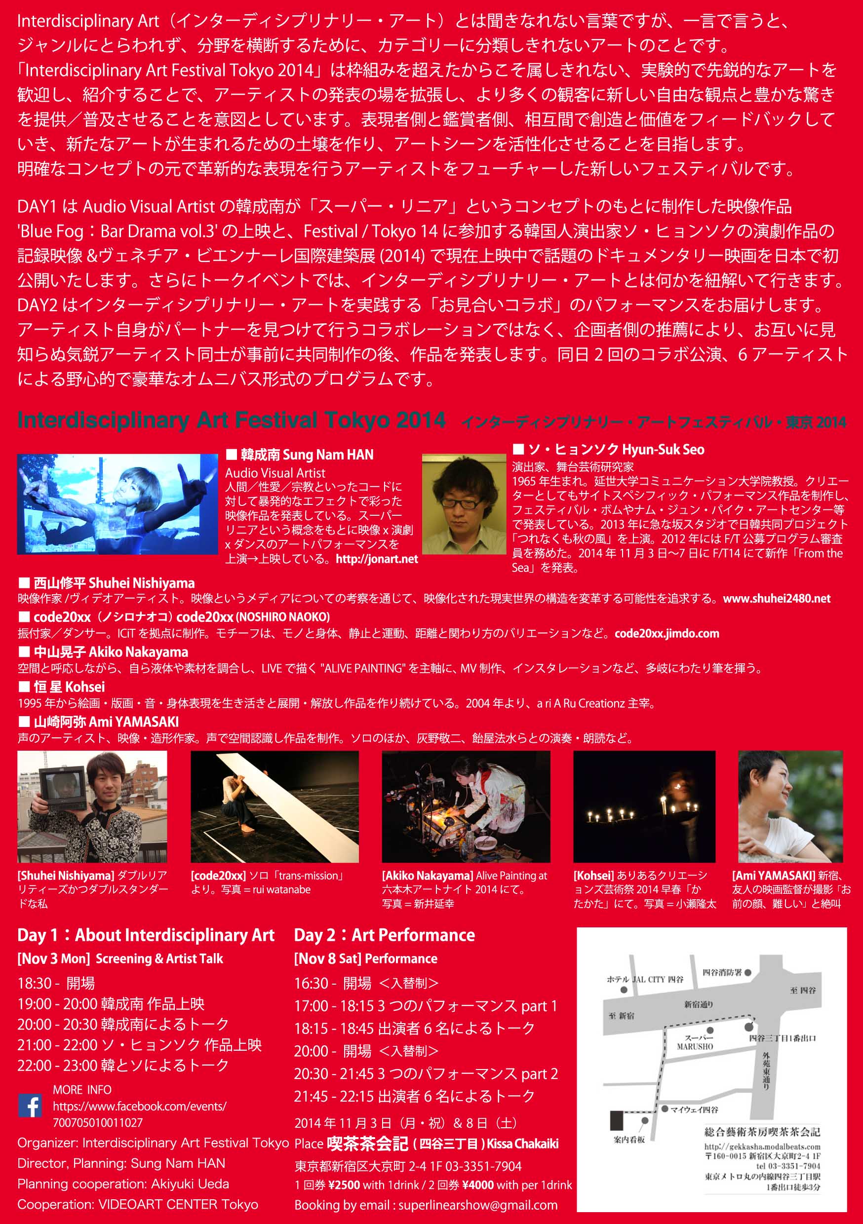 Interdisciplinary Art Fes Tokyo 2014_ura